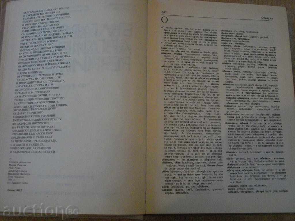 Auction Book "Bulgarian-English Dictionary-T.Atanasova-tom2" -506 p. Auction Book "Bulgarian-English Dictionary-T.Atanasova-tom2" -506 p.