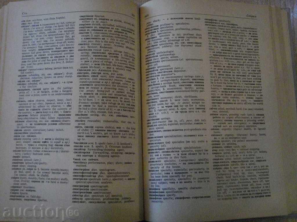Delivery of Book "Bulgarian-English Dictionary-T.Atanasova-tom2" -506 p. Delivery of Book "Bulgarian-English Dictionary-T.Atanasova-tom2" -506 p.