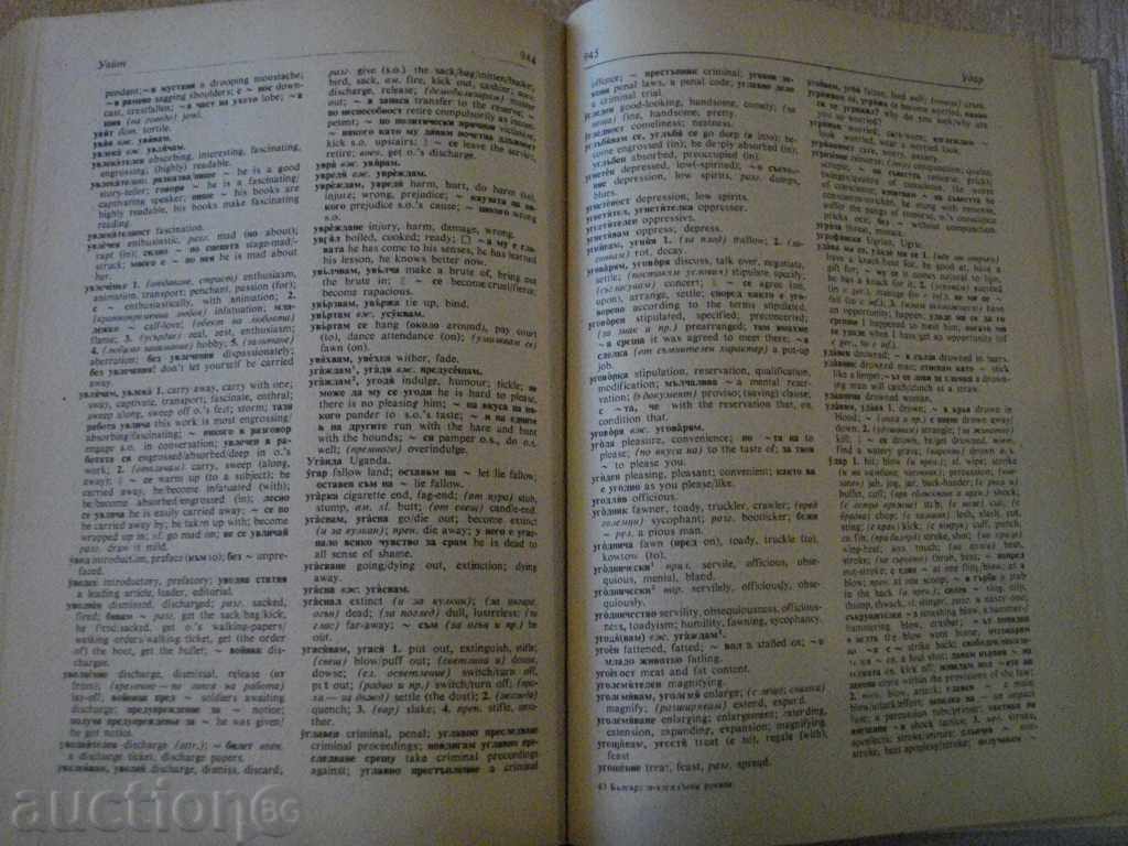 Book "Bulgarian-English Dictionary-T.Atanasova-tom2" -506 p. - 5 Book "Bulgarian-English Dictionary-T.Atanasova-tom2" -506 p. - 5