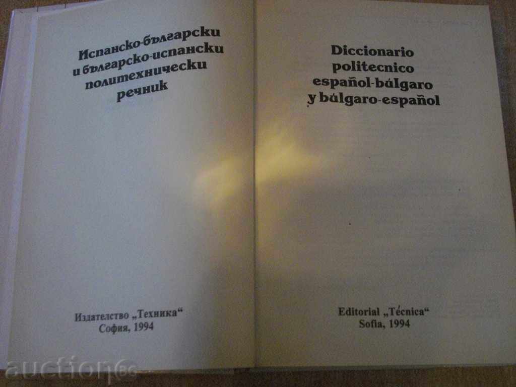 The book "Fast-forward and Bulgarian-Polish polytechnic dictionary" - 600 pp. with price 25.00 BGN | € 12.78