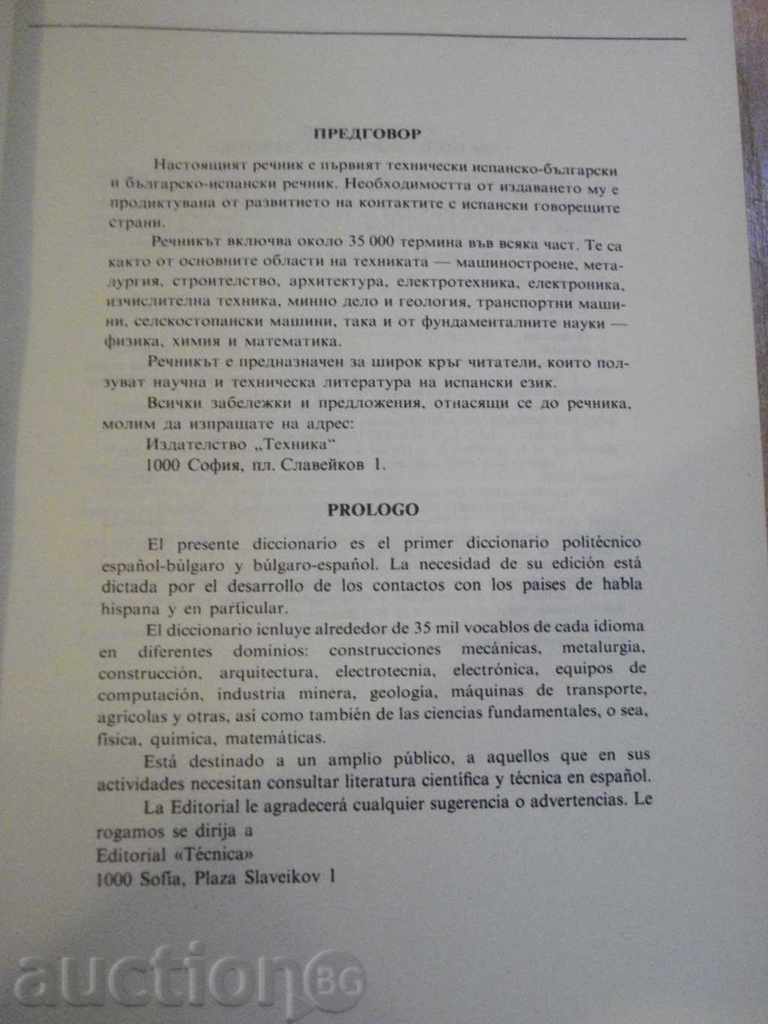 Auction  The book "Fast-forward and Bulgarian-Polish polytechnic dictionary" - 600 pp.