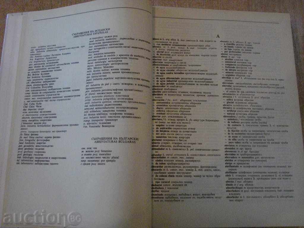 Delivery of The book "Fast-forward and Bulgarian-Polish polytechnic dictionary" - 600 pp.