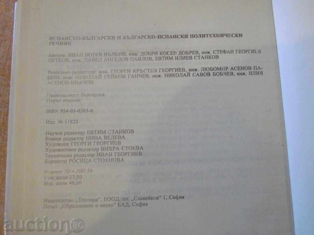 The book "Fast-forward and Bulgarian-Polish polytechnic dictionary" - 600 pp. - 6