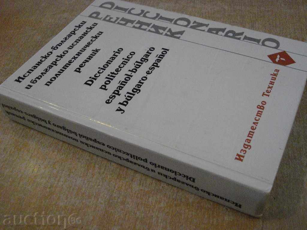 The book "Fast-forward and Bulgarian-Polish polytechnic dictionary" - 600 pp. - 7