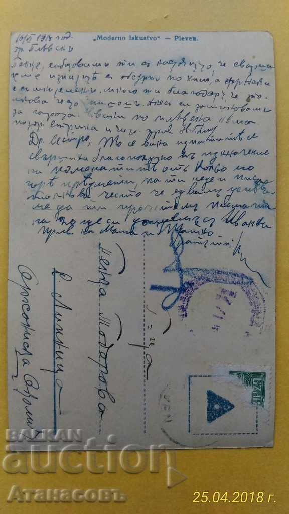 Card 1918 This for the village of Lipnitsa with price 10.00 BGN | € 5.11