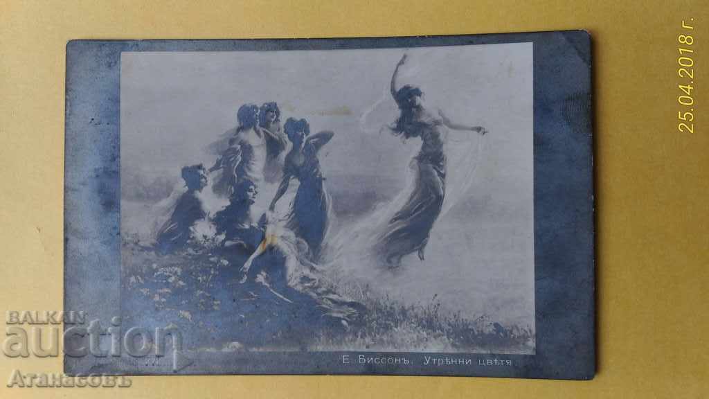 Картичка 1918 г. М. Вебер Русе София Утринни цветя 272