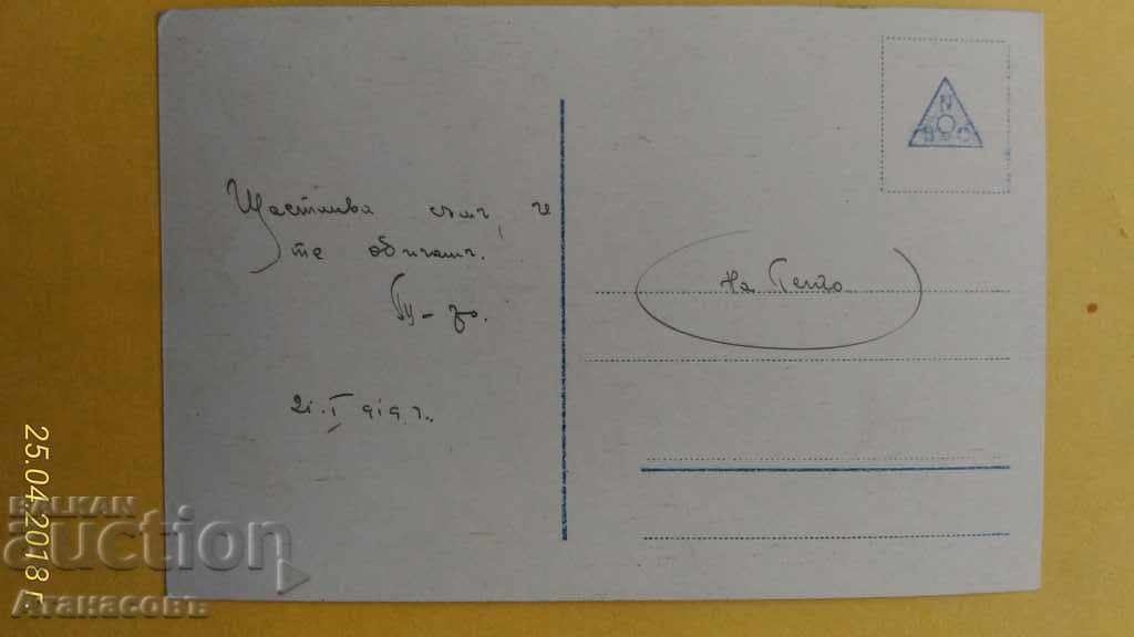Old Card 1919 with price 10.00 BGN | € 5.11 Old Card 1919 with price 10.00 BGN | € 5.11