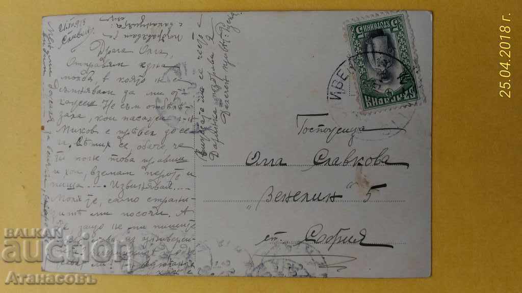 Postcard 1913 Sliven Postcard L 'aurure with price 10.00 BGN | € 5.11 Postcard 1913 Sliven Postcard L 'aurure with price 10.00 BGN | € 5.11