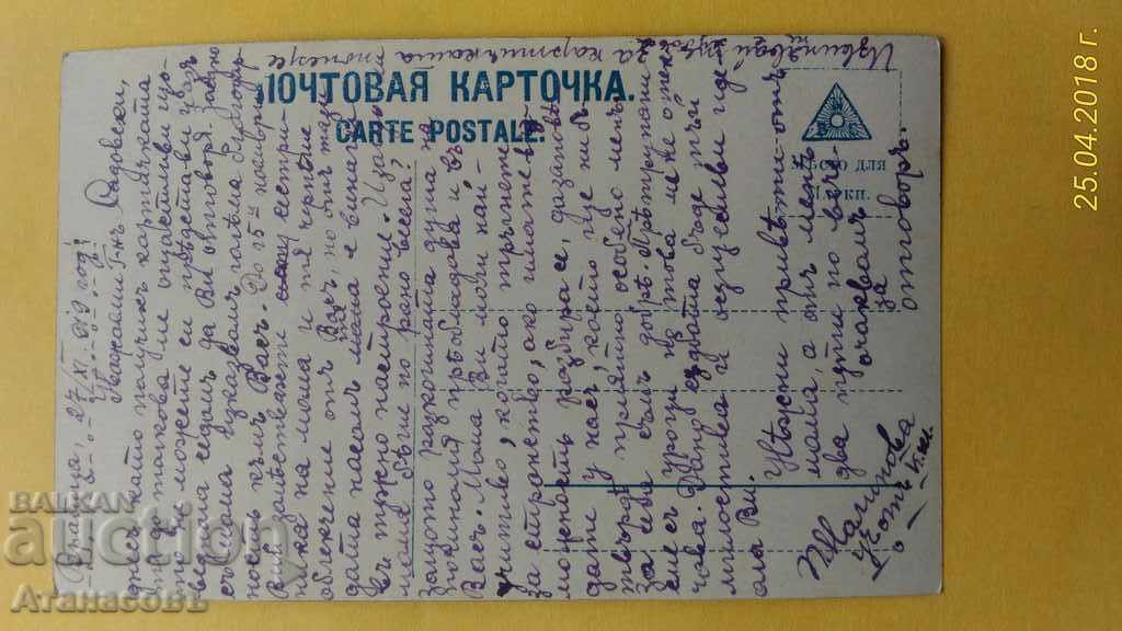 Card 1919 from Vratza Magdalena to Master Sadovski with price 10.00 BGN | € 5.11 Card 1919 from Vratza Magdalena to Master Sadovski with price 10.00 BGN | € 5.11