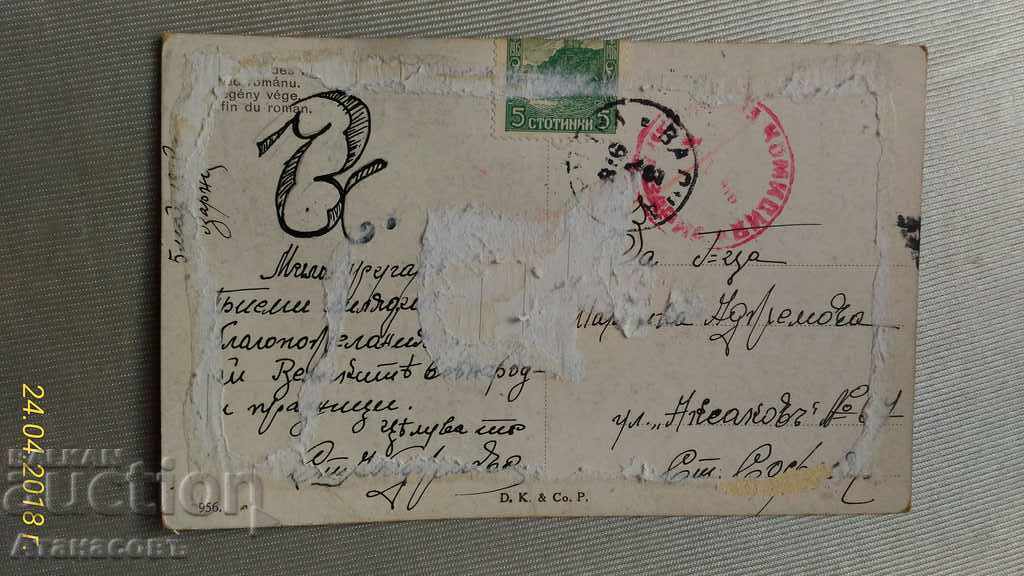 Vechea carte colorată 1918 Imprimare cenzură cu preț 10.00 BGN | € 5.11 Vechea carte colorată 1918 Imprimare cenzură cu preț 10.00 BGN | € 5.11