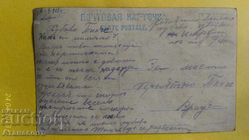 Card 1917 pentru Vratsa Nadezhda 922 cu preț 5.00 BGN | € 2.56 Card 1917 pentru Vratsa Nadezhda 922 cu preț 5.00 BGN | € 2.56