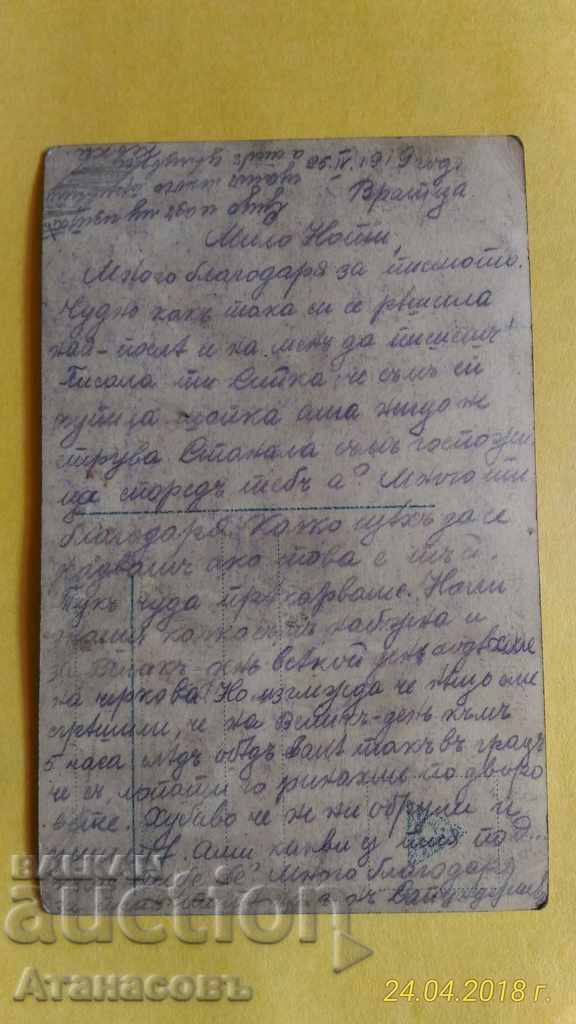 Postcard 1919 from Vratza Piano girl with price 10.00 BGN | € 5.11 Postcard 1919 from Vratza Piano girl with price 10.00 BGN | € 5.11