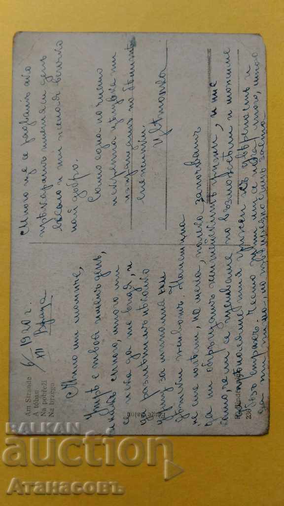 Old colorful author's card 1920 for Vratsa with price 10.00 BGN | € 5.11 Old colorful author's card 1920 for Vratsa with price 10.00 BGN | € 5.11