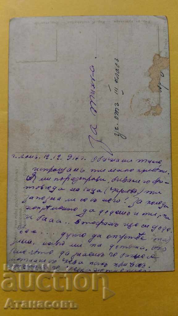 Old Colorful Author's Postcard 1917 Lom with price 10.00 BGN | € 5.11 Old Colorful Author's Postcard 1917 Lom with price 10.00 BGN | € 5.11
