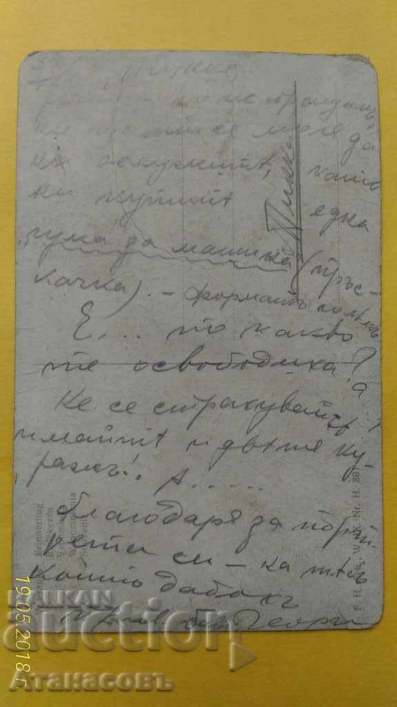 OLD CARD CARD 1918 with price 10.00 BGN | € 5.11