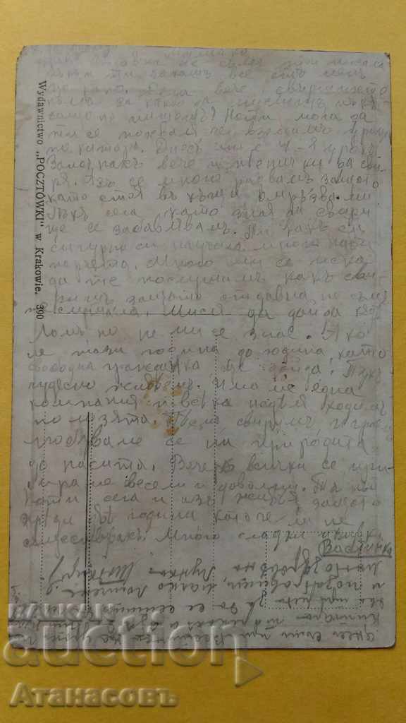 Old color card 1920 for Vratsa with price 10.00 BGN | € 5.11