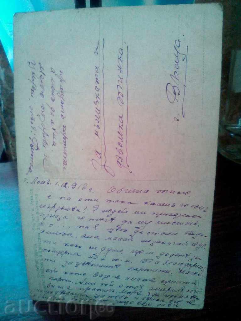 OLD COLOR CARD 1912 for Vratsa with price 10.00 BGN | € 5.11 OLD COLOR CARD 1912 for Vratsa with price 10.00 BGN | € 5.11