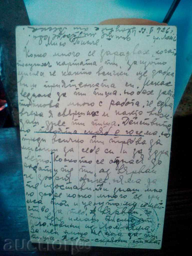 1926 postcard for Lom with price 10.00 BGN | € 5.11 1926 postcard for Lom with price 10.00 BGN | € 5.11