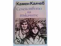 Kamen Kalchev - The Weavers' Family