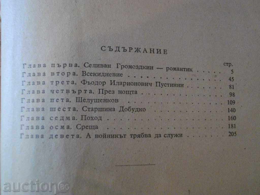 Book "Heirs - Mihail Alekseev" - 232 pages - 5 Book "Heirs - Mihail Alekseev" - 232 pages - 5