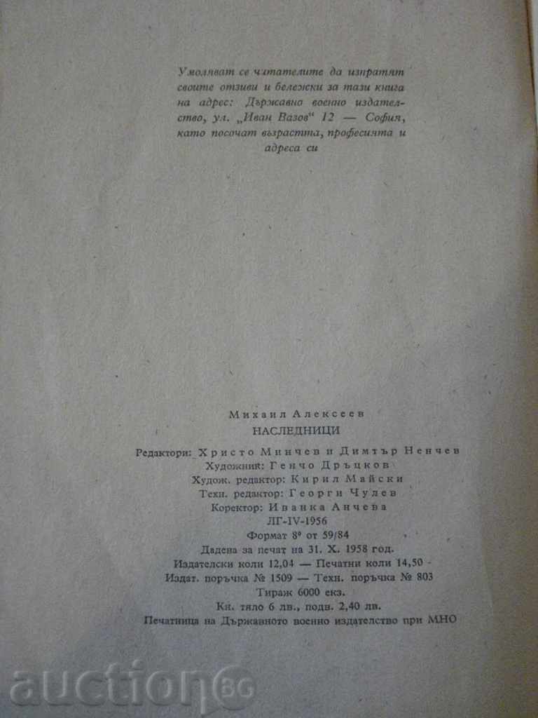 Book "Heirs - Mihail Alekseev" - 232 pages - 6 Book "Heirs - Mihail Alekseev" - 232 pages - 6