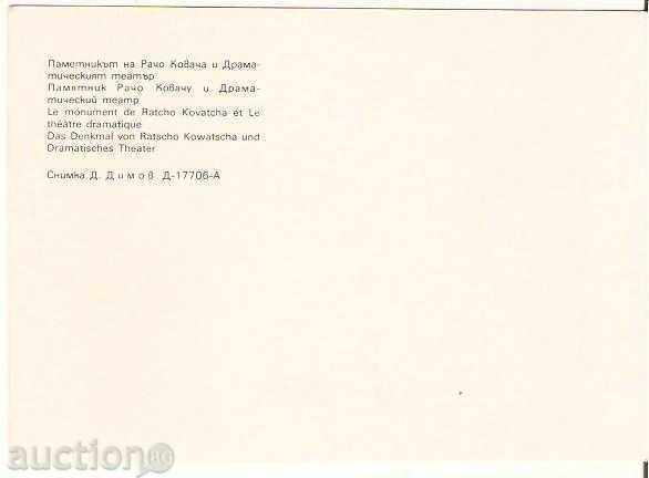 Картичка България Габрово Паметник на Рачо Ковача 1* с цена 0.60 лв. | € 0.31 Картичка България Габрово Паметник на Рачо Ковача 1* с цена 0.60 лв. | € 0.31