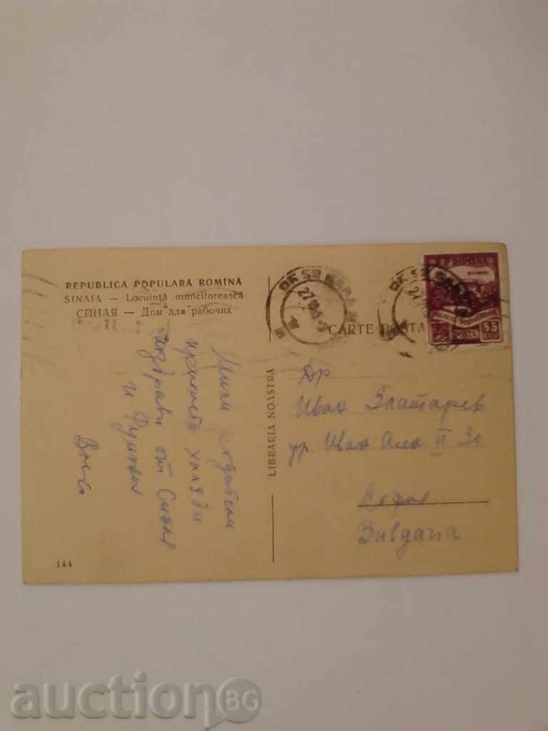 Postcard Sinaia Workers' Home 1965 with price 0.85 BGN | € 0.43 Postcard Sinaia Workers' Home 1965 with price 0.85 BGN | € 0.43