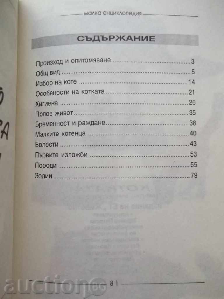 Livrarea Micul Enciclopediu al Cat 1995 Livrarea Micul Enciclopediu al Cat 1995