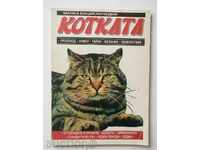 Μικρή Εγκυκλοπαίδεια της Cat 1995