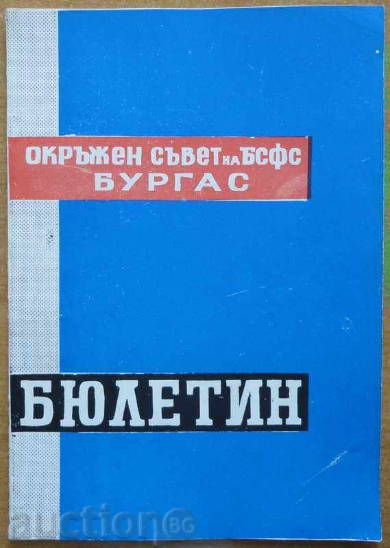 Δελτίο Chernomorets - τεύχος 4 - 1971
