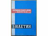 Бюлетин Черноморец - бр.4 - 1971