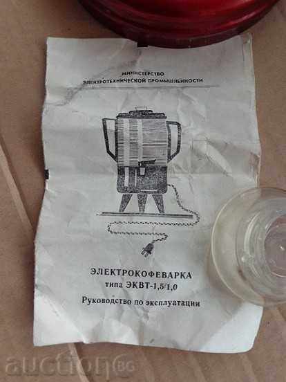 Old Russian electric coffee machine USSR - unused - 5 Old Russian electric coffee machine USSR - unused - 5