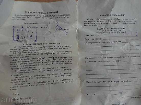 Old Russian electric coffee machine USSR - unused - 6 Old Russian electric coffee machine USSR - unused - 6