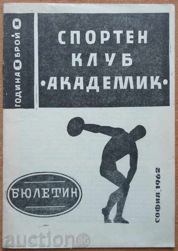 Ακαδημαϊκό Δελτίο (Σφ) - τεύχος 1 - 1962