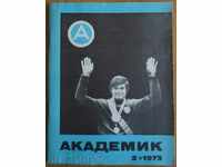 Бюлетин Академик(Сф) - бр.2 - 1973