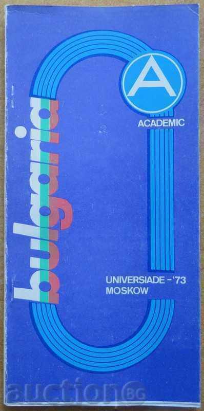 Брошура Академик(Сф) - 1973