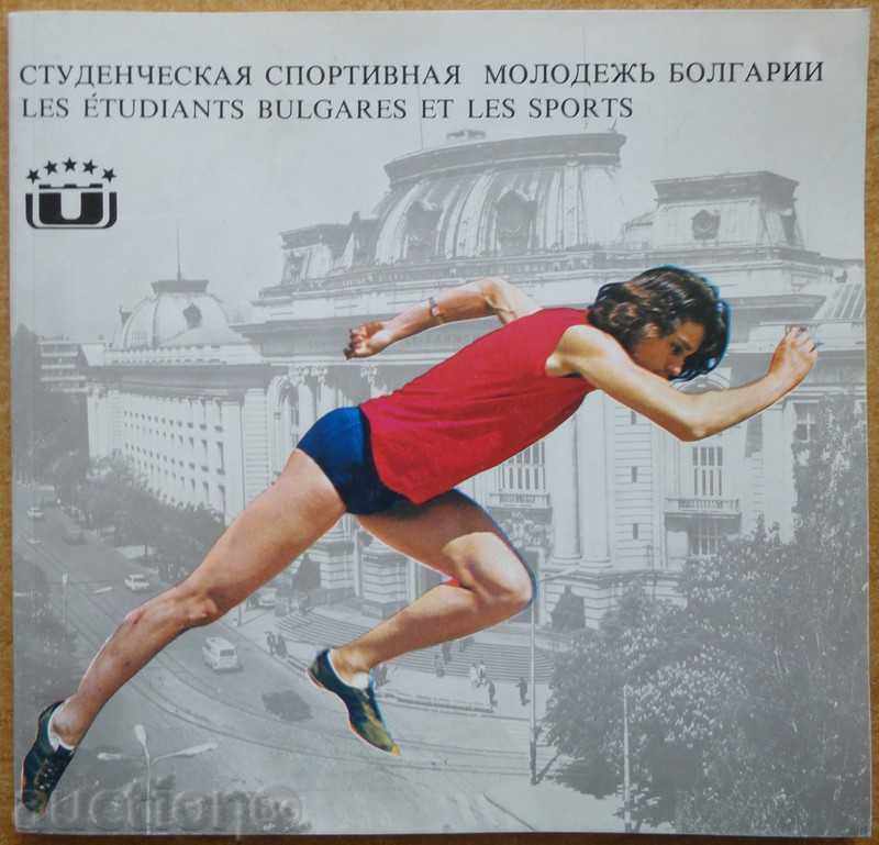 Брошура Академик(Сф) - 1977 Брошура Академик(Сф) - 1977