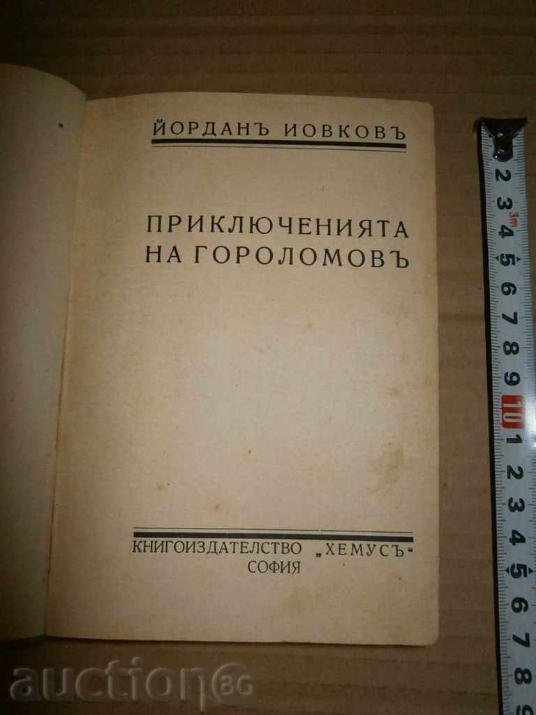 αρχαίο βιβλίο με τιμή 10.00 BGN | € 5.11 αρχαίο βιβλίο με τιμή 10.00 BGN | € 5.11