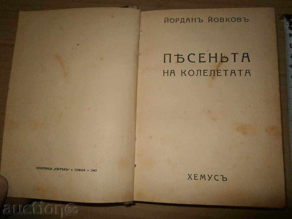 αρχαίο βιβλίο με τιμή 10.00 BGN | € 5.11 αρχαίο βιβλίο με τιμή 10.00 BGN | € 5.11