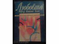 Любовта върху вашата длан