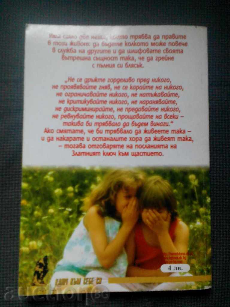 The golden key to happiness with price 4.00 BGN | € 2.05 The golden key to happiness with price 4.00 BGN | € 2.05