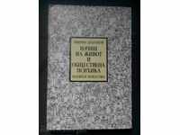 Μίντσο Ντραγκάνοφ: Τρόπος ζωής και δημόσια ψυχή