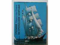 Training Sailing Ships - Miroslav Tzanov 1990