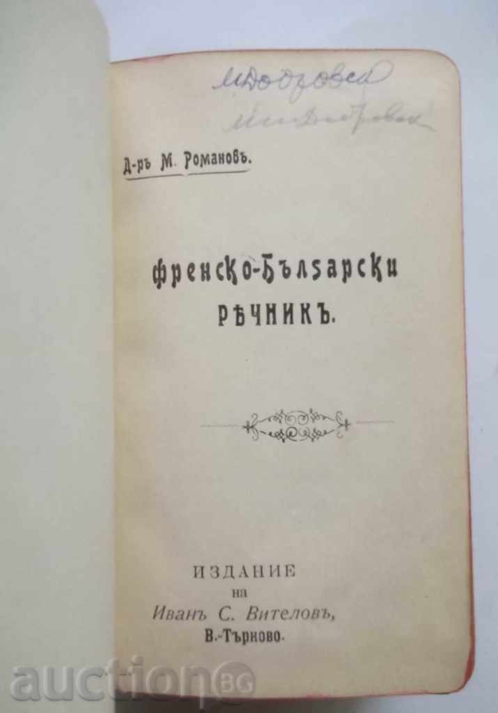 French-Bulgarian Dictionary - M. Romanov 1911 with price 20.00 BGN | € 10.23 French-Bulgarian Dictionary - M. Romanov 1911 with price 20.00 BGN | € 10.23