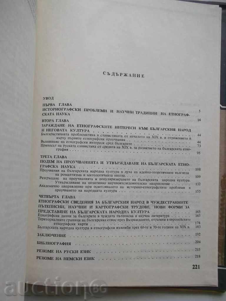 Delivery of The Bulgarian Ethnography during the Revival - Delcho Todorov Delivery of The Bulgarian Ethnography during the Revival - Delcho Todorov