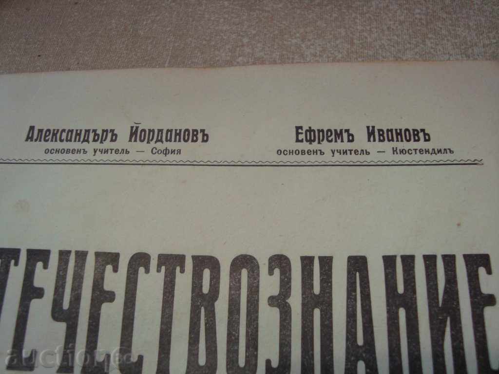Аукцион ОТЕЧЕСТВОЗНАНИЕ 1908 Г Аукцион ОТЕЧЕСТВОЗНАНИЕ 1908 Г
