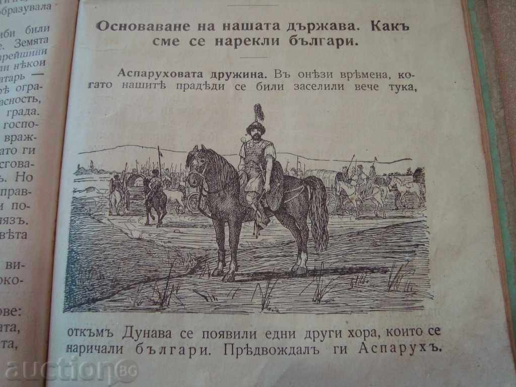 ОТЕЧЕСТВОЗНАНИЕ 1908 Г - 5 ОТЕЧЕСТВОЗНАНИЕ 1908 Г - 5