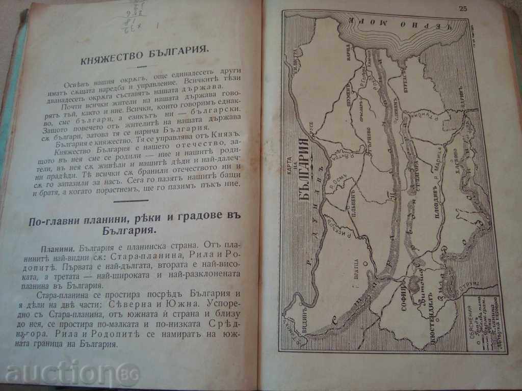 ОТЕЧЕСТВОЗНАНИЕ 1908 Г - 7 ОТЕЧЕСТВОЗНАНИЕ 1908 Г - 7