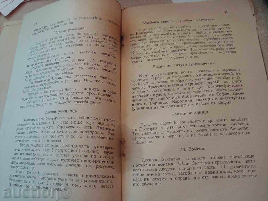 CIVIL DOCTRINE 1926 with price 15.00 BGN | € 7.67 CIVIL DOCTRINE 1926 with price 15.00 BGN | € 7.67