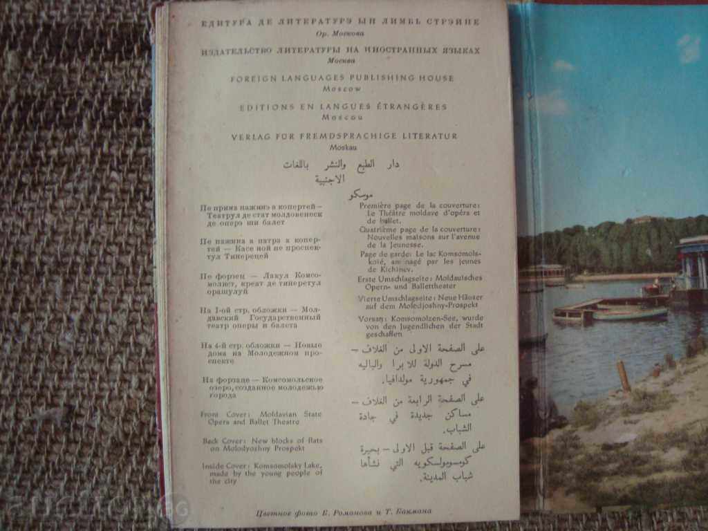 Diplanka - KISHINEV with price 4.00 BGN | € 2.05 Diplanka - KISHINEV with price 4.00 BGN | € 2.05